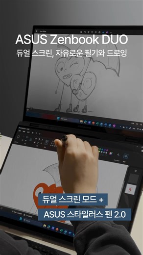 크리에이티브 작업도 듀얼 스크린으로 슥슥️ ASUS Zenbook DUO(UX8406) 젠북 듀오는 예술가나...