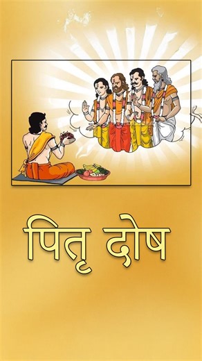 2.6K views · 200 reactions | Pitra Dosh Se Judi Kuch Baatein! [ #pitra #pitrapaksh #pitradosh #garuda #Purana #sanatanihindu #RjAkhil ] | Rj Akhil Page | Facebook