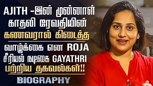 7.4K views · 85 reactions | Metti Oli Roja Serial Actress Gayathri Sasthri's Biography |Gayathri Personal Life & Controversies | Cine samugam | Facebook