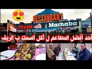 زيارتنا ل مطعم مرحبا في #قابوياوا أحد أفضل الأماكن ل أكل السمك ب #الريف