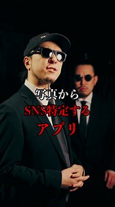 AI豆知識：SNSストーカー・特定アプリ解説