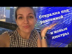 СТИРАЛКА ПОД РАКОВИНОЙ! КОГДА ПИК СДЕЛАЕТ НАМ ОКНА!?