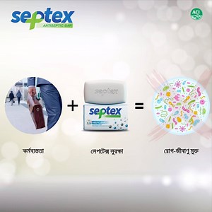 48 reactions | অ্যাক্টিভ লাইফস্টাইল থেকে জীবাণুকে বিদায় দিতে ব্যবহার করুন সেপটেক্স এন্টিসেপটিক বার। | Septex Antiseptic Bar | Facebook
