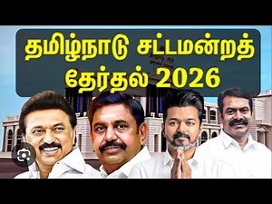 # 2026 இவர் தான் முதலமைச்சர் வெற்றி பெறுவார் 💯👍