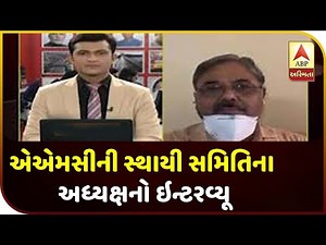 AMC standing committee chairman Amul Bhatt exclusive interview