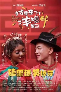 My African Bride - Movie