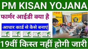 3K views · 169 reactions | PM Kisan Yojana Farmer ID | Aadhar Se Farmer ID Kaise Banaye | Farmer ID Card Registration/Dawnload | PM KISAN | Facebook