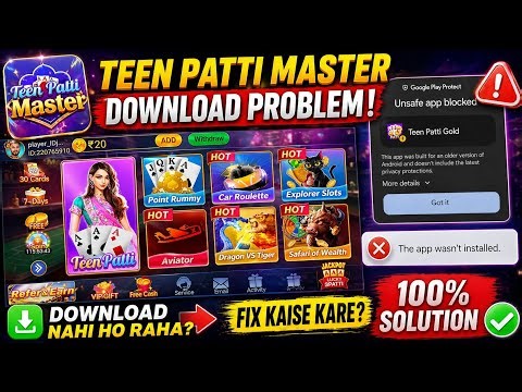 Teen Patti Master download problem | Teen Patti Master Download Kaise Kare 2026 | teenpatti master