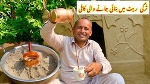 Turkish Sand Coffee Recipe | Turkish Coffee Made With Hot Sand | Mubashir Saddique | Village Food | Village Food Secrets