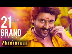 ரஜினிகாந்த், ஷங்கர் கலந்துக் கொள்ளும் ’காப்பான்’ ஆடியோ லாஞ்ச்!