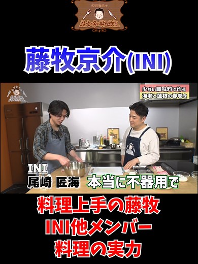 INI・藤牧京介の春巻きレシピと料理ヒエラルキー