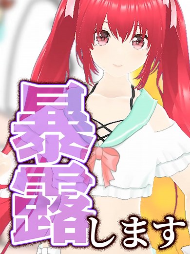 【身バレリサイタル】最後には最大の暴露が！？ ▼ 使用楽曲 身バレリサイタル / 天羽しろっぷ 様 ▼ Vroid 衣装 [ 水着 ] 作者名：双葉くるみ 様 BOOTH：https://kurumiv.booth.pm/ X(旧Twitter)：https://x.com/futabakurumi [ リボン ] ショップ名：小魚堂 作者名：サーディン缶 様 BOOTH：https://sardine.booth.pm/ [ 髪型 ] 作者名：Surcen 様 BOOTH：https://surcen.booth.pm/ ▼ 今回使用したツール 3tene：https://3tene.com/ #踊ってみた #個人情報を暴露します #天羽しろっぷ #vtuber