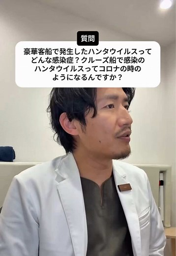 生物が媒介する感染症は、比較的広がりにくいです #drコウ #leo葵クリニック #ハンタウイルス