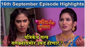 कलर्स मराठीवरील जीव माझा गुंतला या मालिकेत मामीला मल्हार आणि अंतरामध्ये काहीतरी चालूये असा संशय येतो. तर अंतराच्या हाती श्वेताची पत्रिका लागते ज्यात दोष असतो. काय घडणार आज बघूया. | Rajshri Marathi