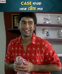 Case খাওয়া থেকে বেঁচে গেল #HelloMemsaheb | Eskay International | JEET | Eskay International