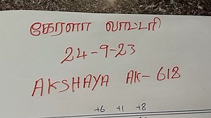 13K views · 772 reactions | Kerala lottery guessing number | Kerala lottery guessing number | Facebook