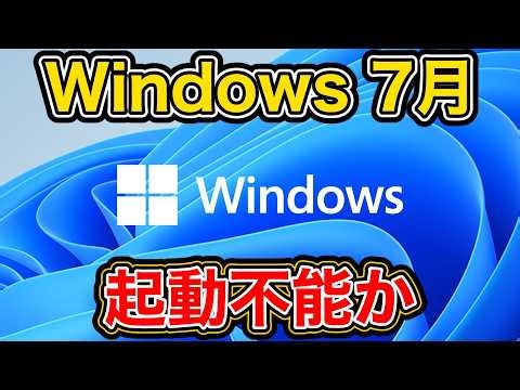 VeraCryptとWireGuard、Windowsで7月に動かなくなる恐れ /Microsoft・アカウント停止・カーネル署名・Secure Boot・暗号化