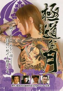 Lady Yakuza - Movie