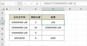 【エクセル】RIGHT関数の使い方(文字列の右側からテキストを抽出) – COMMAND LAB -TECH