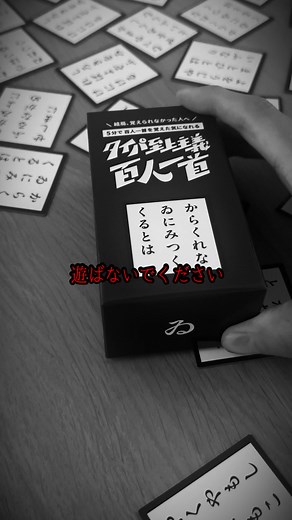 タイパ至上主義百人一首を楽しむボードゲーム