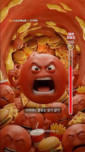 [KB손해보험 다이렉트] 내 몸 지킬 하이드 - 허혈성심장질환 편