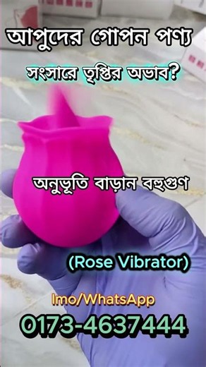 নারীদের জন্য আসল রোজ ভাইব্রেটর | Rose Vibrator Review #youtubeshorts #viral #personalcare