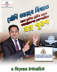 অফিসিয়াল প্রসেসই নিরাপদ সিদ্ধান্তের প্রতীক। সরকারি নিয়মে, তৃতীয় পক্ষ ছাড়া, প্রতিটি ধাপ স্বচ্ছ ও তথ্যনির্ভর। ☎️ যোগাযোগ করুন এখনই: 01958044480 / 01958044491 Creative International - সরকার অনুমোদিত ধানসিঁড়ি ওভারসিস (RL 2088) - এর একই মালিকানাধীন সহ-প্রতিষ্ঠান। 📍 অফিস ঠিকানা: ৫৫/১, ইসলাম এস্টেট, ৩য় তলা (লিফট: ২), পুরানা পল্টন, ঢাকা–১০০০ 🧭 লোকেশন: বায়তুল মোকাররম মসজিদের উত্তর গেটের বিপরীতে, আজাদ প্রোডাক্ট গলি | Creative International