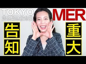 【MER】お正月はコレで決まり！是非見てね〜♡