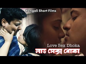 লাভ সেক্স ধোকা | Love Sex Dhoka | Bengali Short Films | Shaan , Shreemoyee , Sneha , Chandan