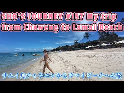 タイ湾の島々への旅09 サムイ島チャウエンからラマイビーチへの旅 or My trip from Chaweng to Lamai Beach.