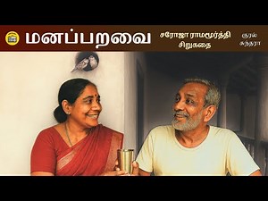 60 வயதான தம்பதியின் கதை | Tamil Story | Tamil Audio books | Kathai Radio Tamil