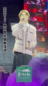 胡鸿钧出场 真是帅呆了 #kkcd25 #沙巴亚庇跨年倒数活动 #hubertwu | 沙巴星洲日報 Sabah Sin Chew Daily