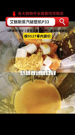 高海拔地区无压力，P33破壁机，无溢出，烹饪更无忧！