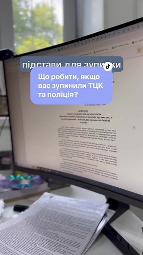 Законодавство про зупинку поліцією в Україні