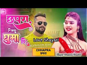 😎छपरा जिला घुमा दी bhojpuri Love status story #shots WhatsApp #status #shayari #Chhapra jila status