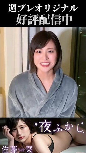 佐藤 栞『夜ふかし』メッセージ