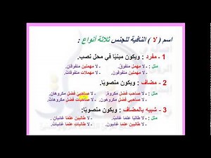 لا النافية للجنس