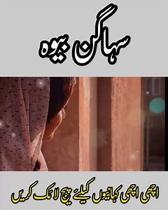 Sohagin Bewa🥀 Watch complete story on YouTube-Aleeza Talk | Aleeza Talk