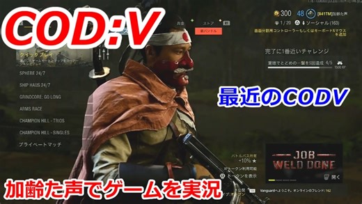 最近のCODV　Call of Duty: Vanguard ♯45　加齢た声でゲームを実況