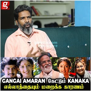 11K views · 21 reactions | Gangai Amaran கேட்டும் kanaka எல்லாத்தையும் மறைக்க காரணம்Journalist Kodanki who breaks the background of Viral Photo | ActressKanaka | Kanaka | Galattavoice | Kuttypathmini | Journalistkodanki | karakattakaran | sad | virel | pandiyaraj | #ActressKanaka #Kanaka #Galattavoice #Kuttypathmini #Journalistkodanki #karakattakaran #sad #virel #pandiyaraj | Galatta Media | Facebook