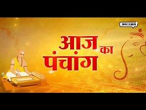 Aaj Ka Panchang | 24 September 2018 Monday Daily Panchang