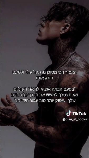 אהבה לוהטת ואובססיה מסוכנת