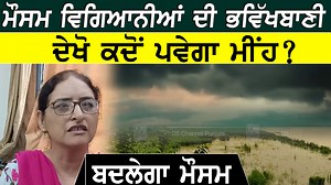 1.3K views · 27 reactions | Weather Update Today : ਮੌਸਮ ਵਿਗਿਆਨੀਆਂ ਦੀ ਭਵਿੱਖਬਾਣੀ, ਬਦਲੇਗਾ ਮੌਸਮ, ਦੇਖੋ ਕਦੋਂ ਪਵੇਗਾ ਮੀਂਹ? | D5 Channel Punjabi #weatherreporttoday #punjabnews #d5channelpunjabi | D5 Channel Punjabi | Facebook