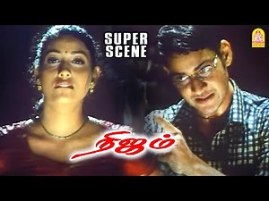 போலீஸ்காரனையே ஏமாத்த பாக்குறியா ? | Nijam Full Movie | Mahesh Babu | Rakshita | Gopichand