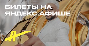 Билеты на «Филипп Киркоров» 21.03.2026 Титов-Арена концерт в Барнауле — Яндекс Афиша