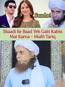 Shaadi Ke Baad Yeh Galti Kabhi Mat Karna - Mufti Sahab Ki Nasihat #muftitariqmasood #tariqmasood #MolanaTariqJameel #tariqjameel #shaadi #islamic #Muslims #muslim #muslimah #islam #islamabad #hindu #hinduism #delhi #lahore #karachi #UttarPradesh | Deen E Islam
