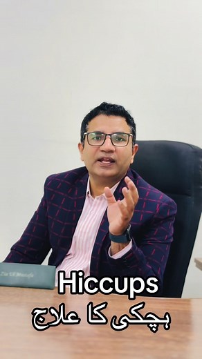 11K views · 217 reactions | #Hiccups #hiccups_Remedies #hiccups_Causes #hiccup_Hacks | Alshad Liver and Diabetec Clinic | Facebook