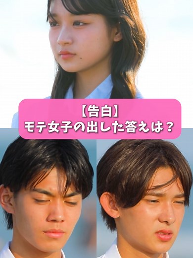 最終回、告白。三角関係の結末は…？ #今日好き #ラヨーン編 #ABEMA で配信中📺💚 #高校生 #恋愛 @nene_hnt13 @sora_.070724 @igarashi_reen