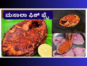 57K views · 313 reactions | #fishfry #friedfish #masalafishfry #meenufry ಮಸಾಲಾ ಫಿಶ್ ಫ್ರೈ । ಮೀನು ಫ್ರೈ । masala fish fry in kannada , Fish fry recipe , crispy fish fry , fried fish , meenina fry kannada, | ರಶ್ಮಿ ಪ್ರಪಂಚ | Facebook