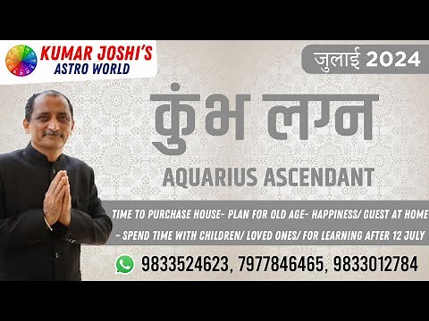 AQUARIUS कुम्भ JULY जुलाई 2024 prediction by Kumar Joshi